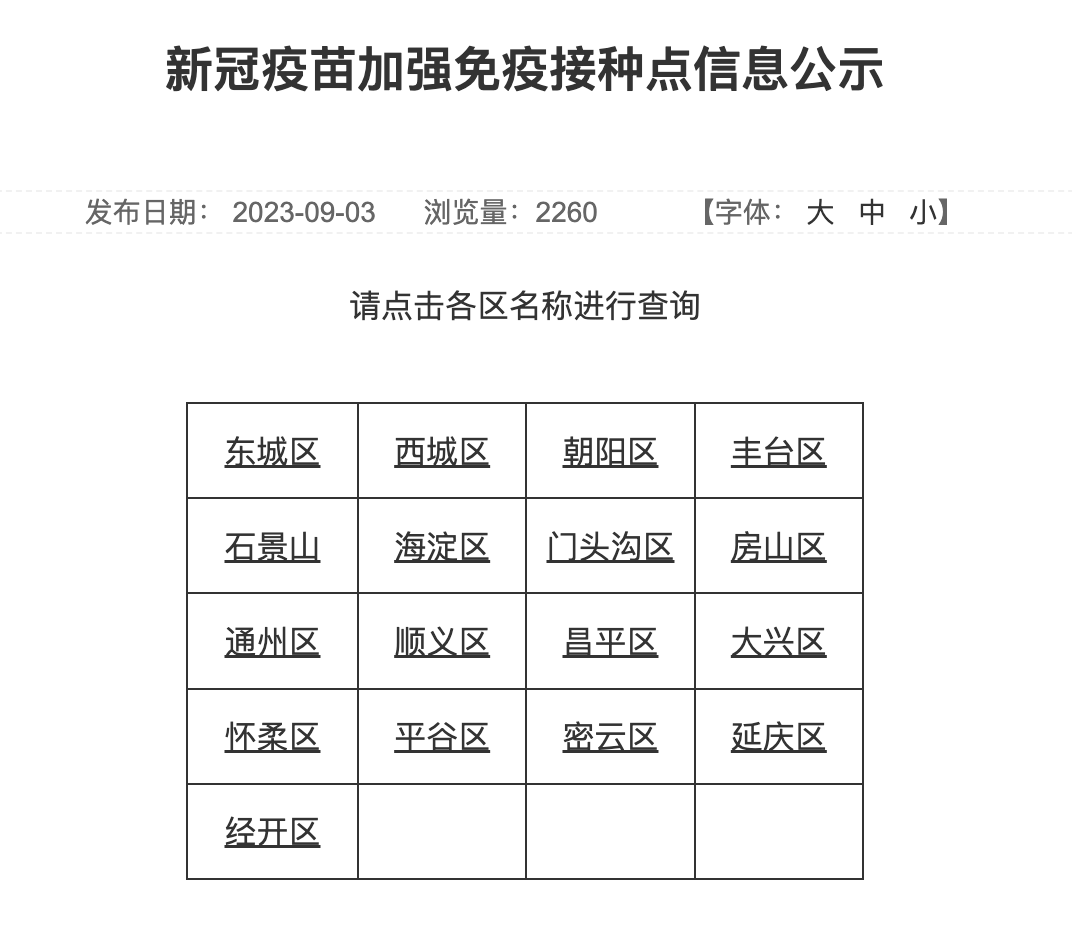 湖南接种的疫苗为何在北京查不到？跨省疫苗接种信息互通难题解析