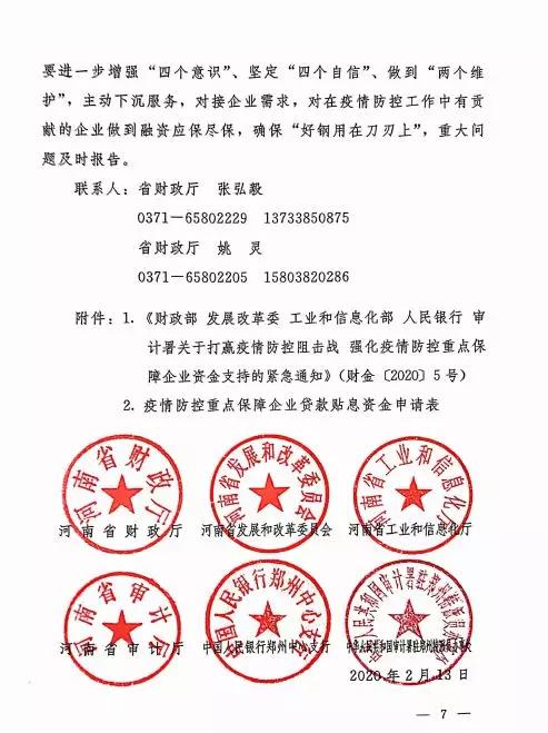 河南省疫情防控指挥部最新通告，科学精准防控 保障人民健康