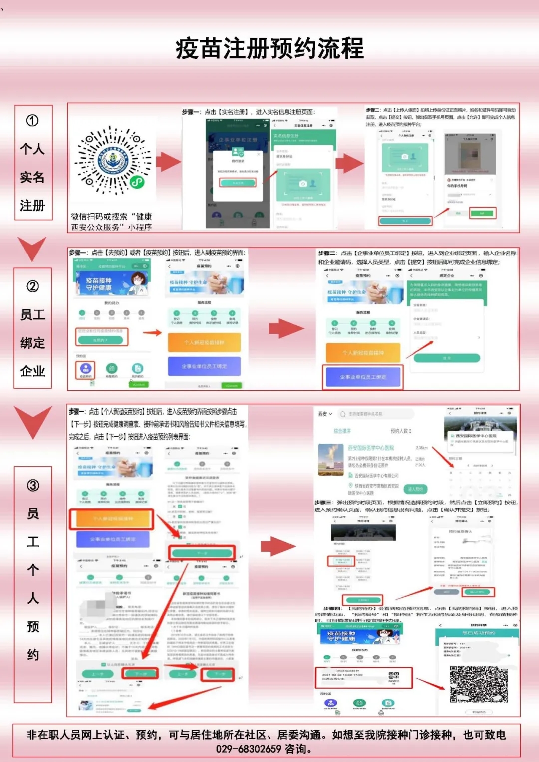 北京与天津新冠疫苗接种指南，预约流程与注意事项