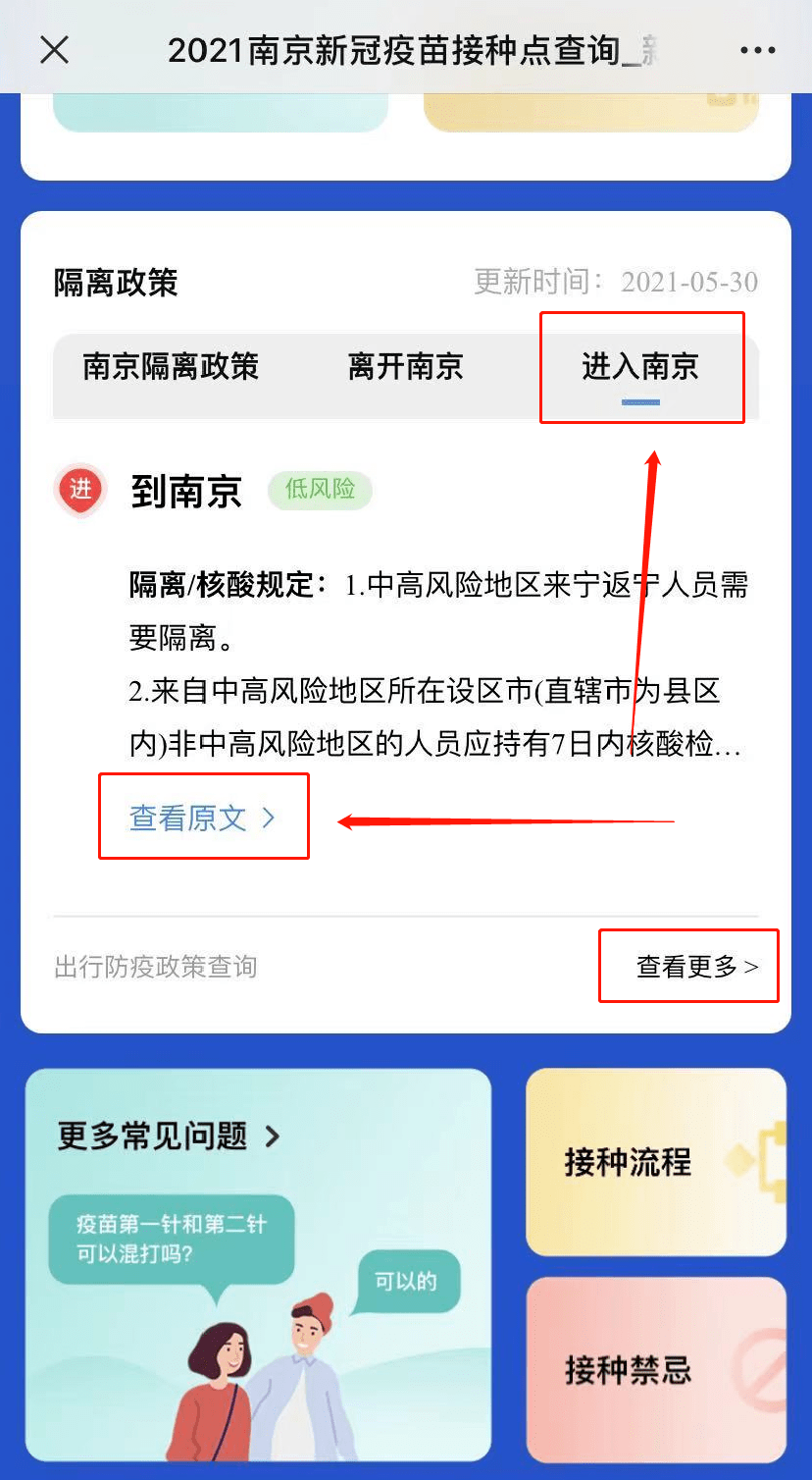 北京疫苗在南京能打吗？疫情下的跨区域疫苗接种指南