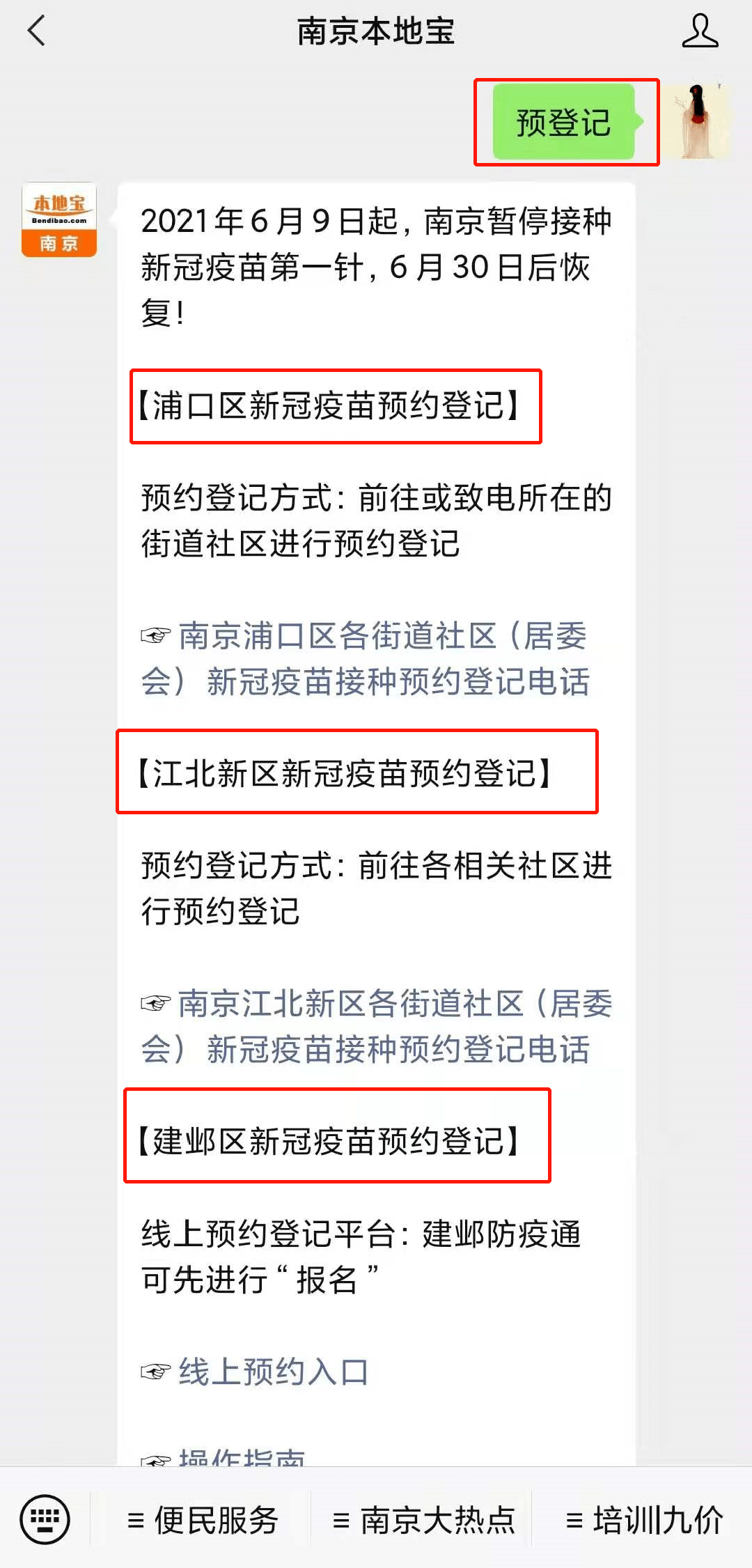 北京疫苗在南京能打吗？疫情下的跨区域疫苗接种指南