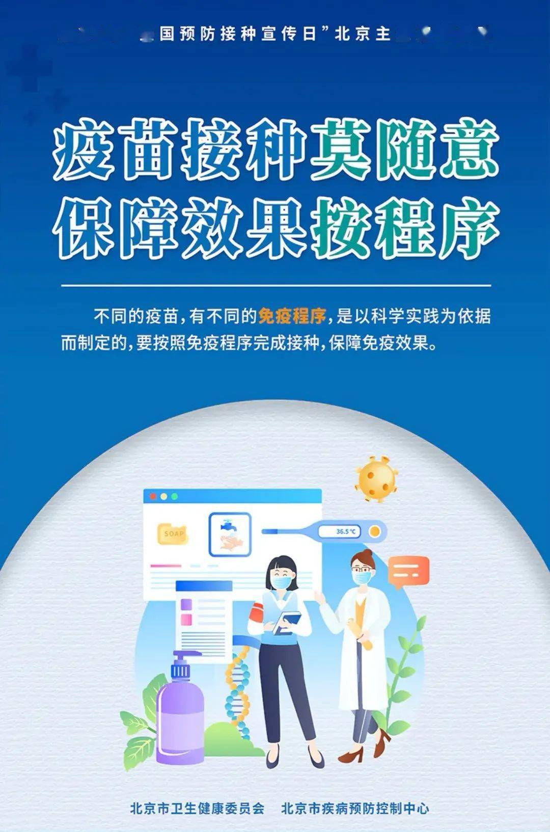 北京新冠疫苗防疫，构筑全民健康屏障的实践与成效
