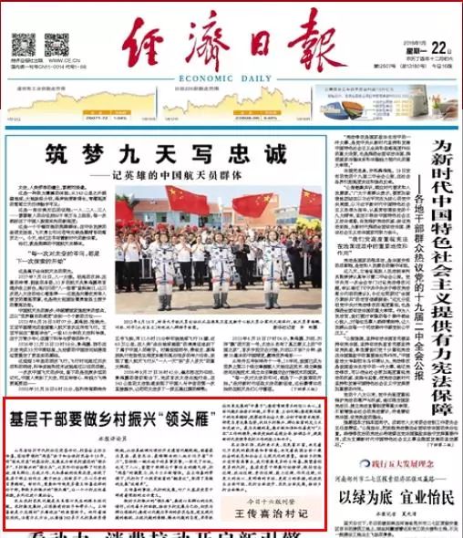 北京村委书记是什么级别？解析中国基层干部体系