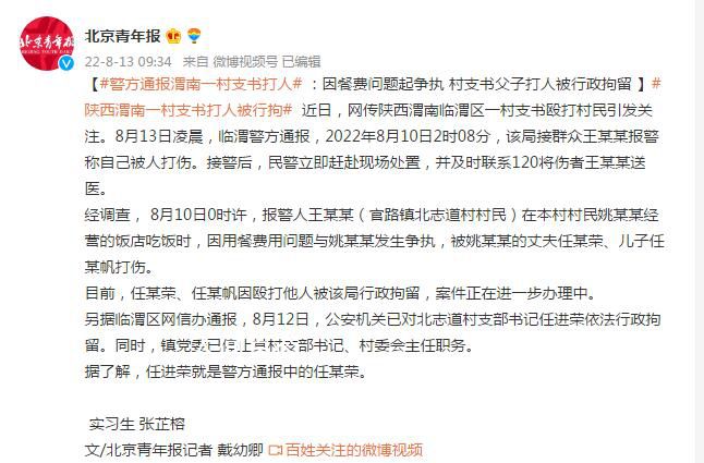 北京朝阳一村支书遭暴力袭击 扫黑除恶专项斗争再显威力