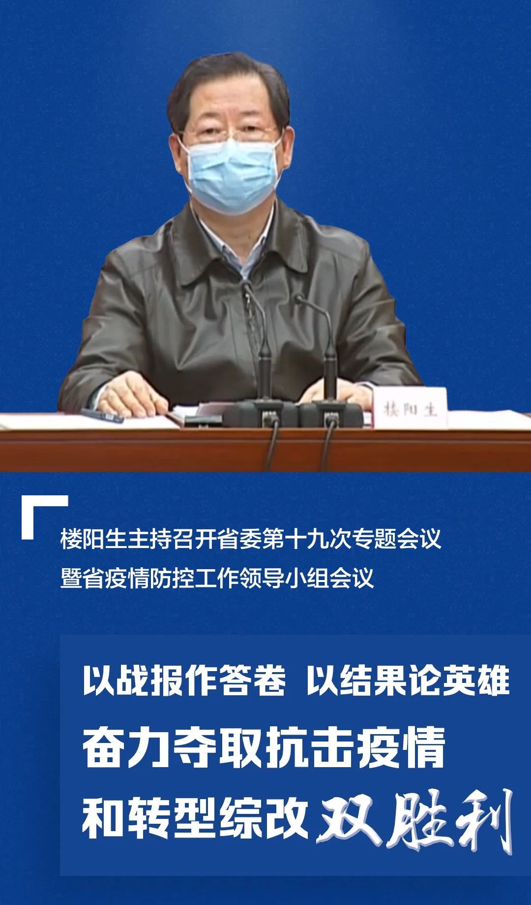 疫情下的河南担当，省委书记楼阳生与香港同胞的抗疫启示