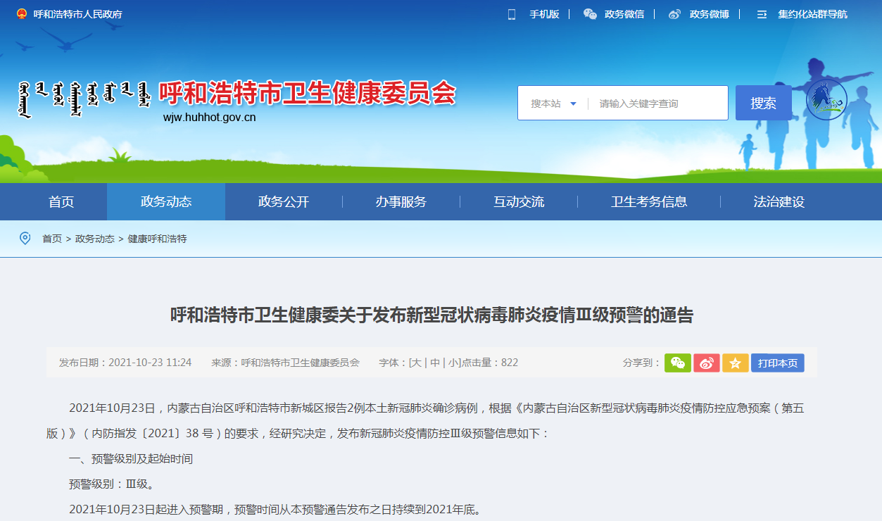 呼和浩特最新疫情动态，近期是否有新增病例？防控措施全面解析