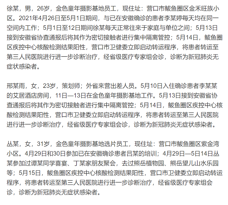 北京确诊病例山西行程引关注，多地紧急排查密接者