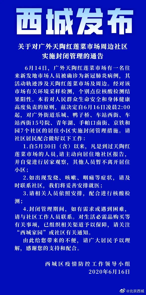 北京天津疫情现状，防控形势严峻但总体可控