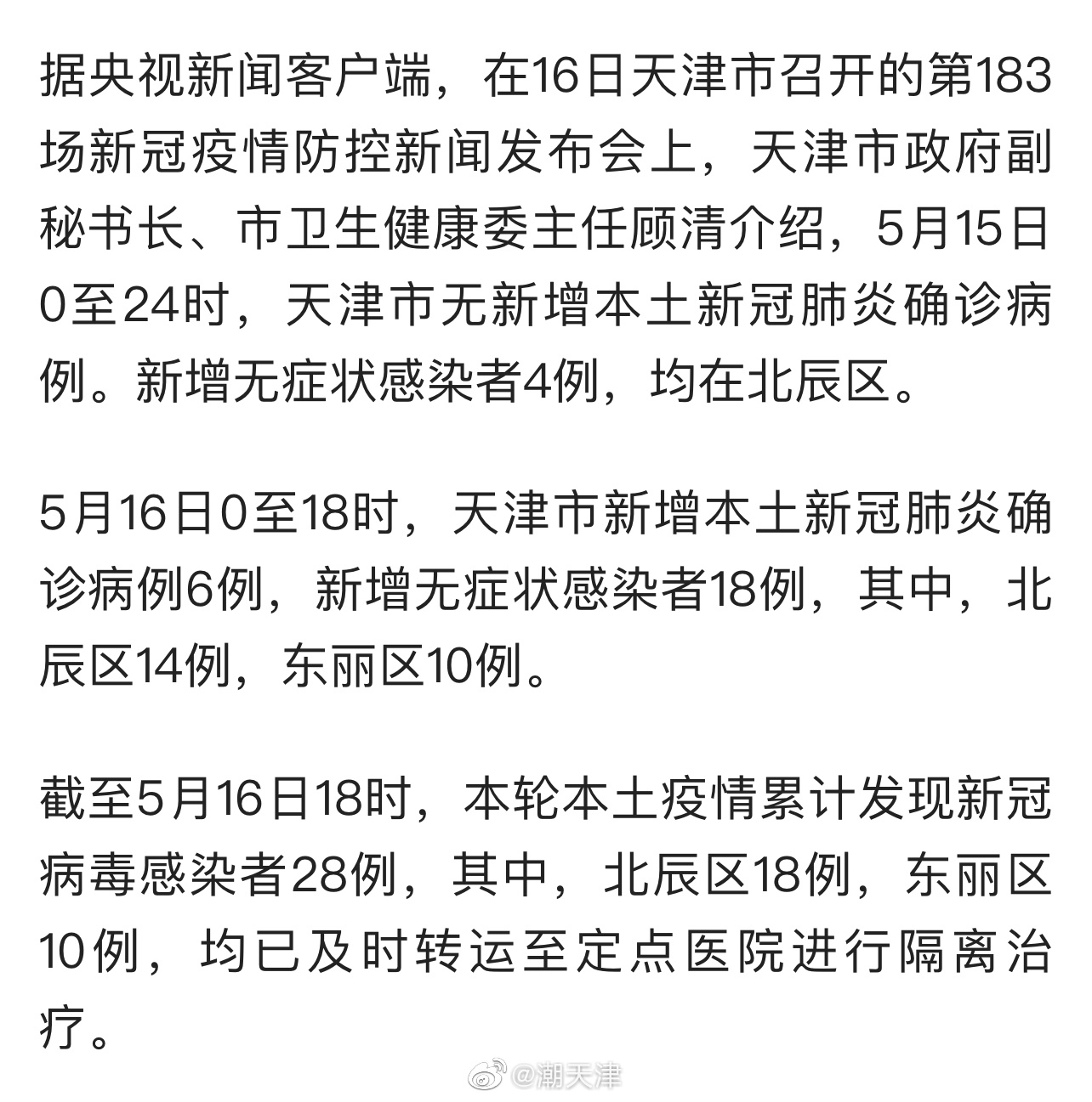 北京天津疫情最新动态，防控措施与市民生活现状分析