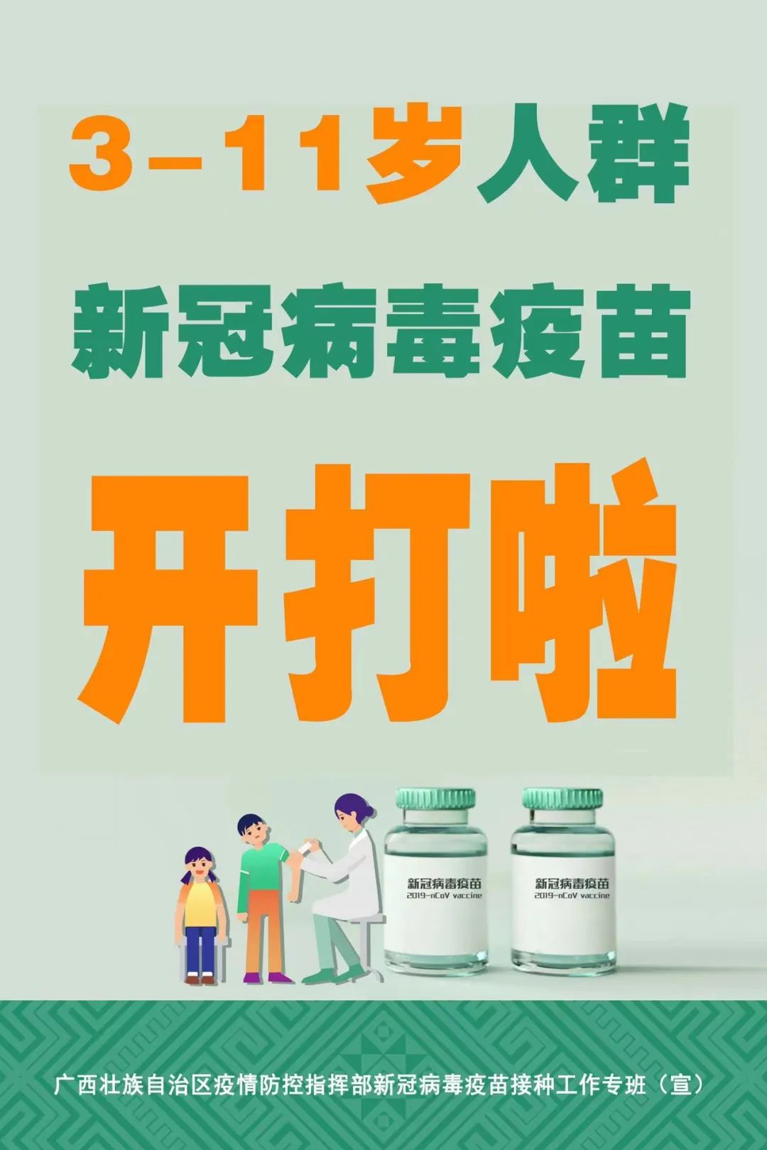 北京港澳台居民疫苗接种指南，政策解读与实施进展
