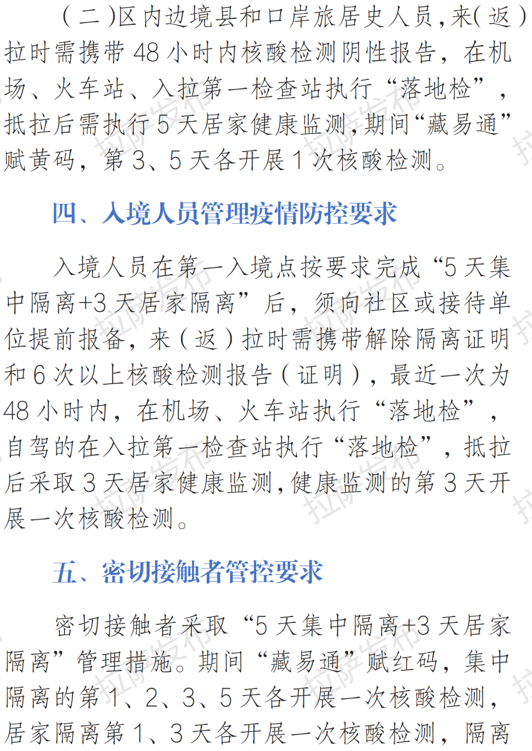 拉萨肺炎防控最新消息，措施升级与市民应对指南
