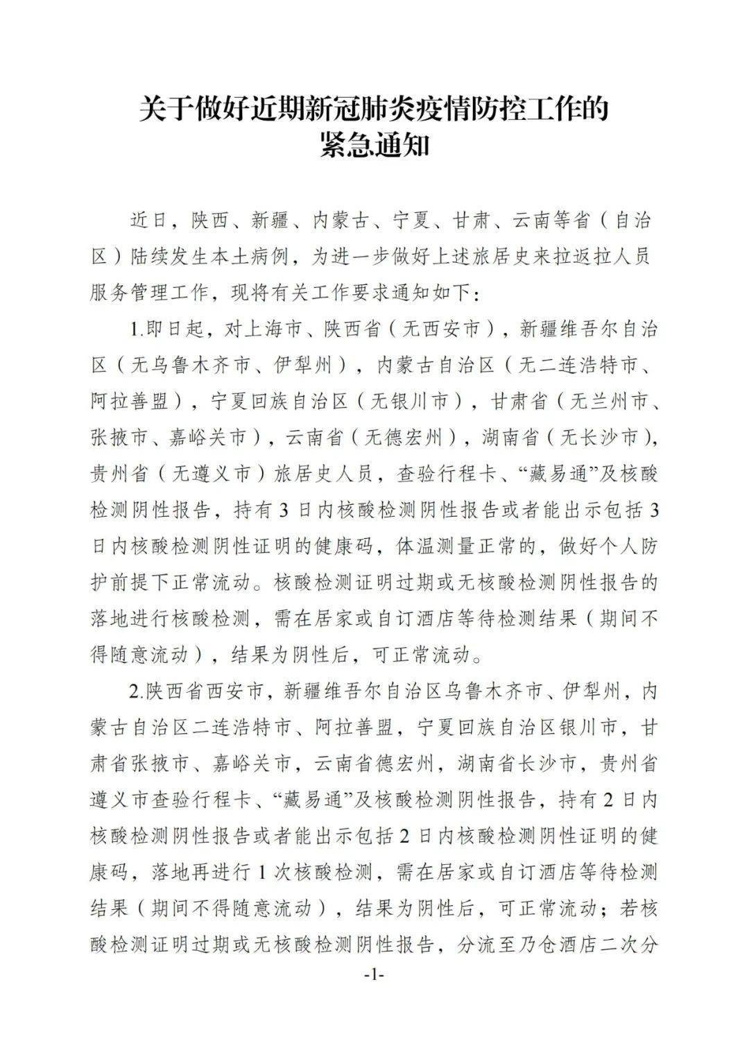 拉萨肺炎防控最新消息，措施升级与市民应对指南