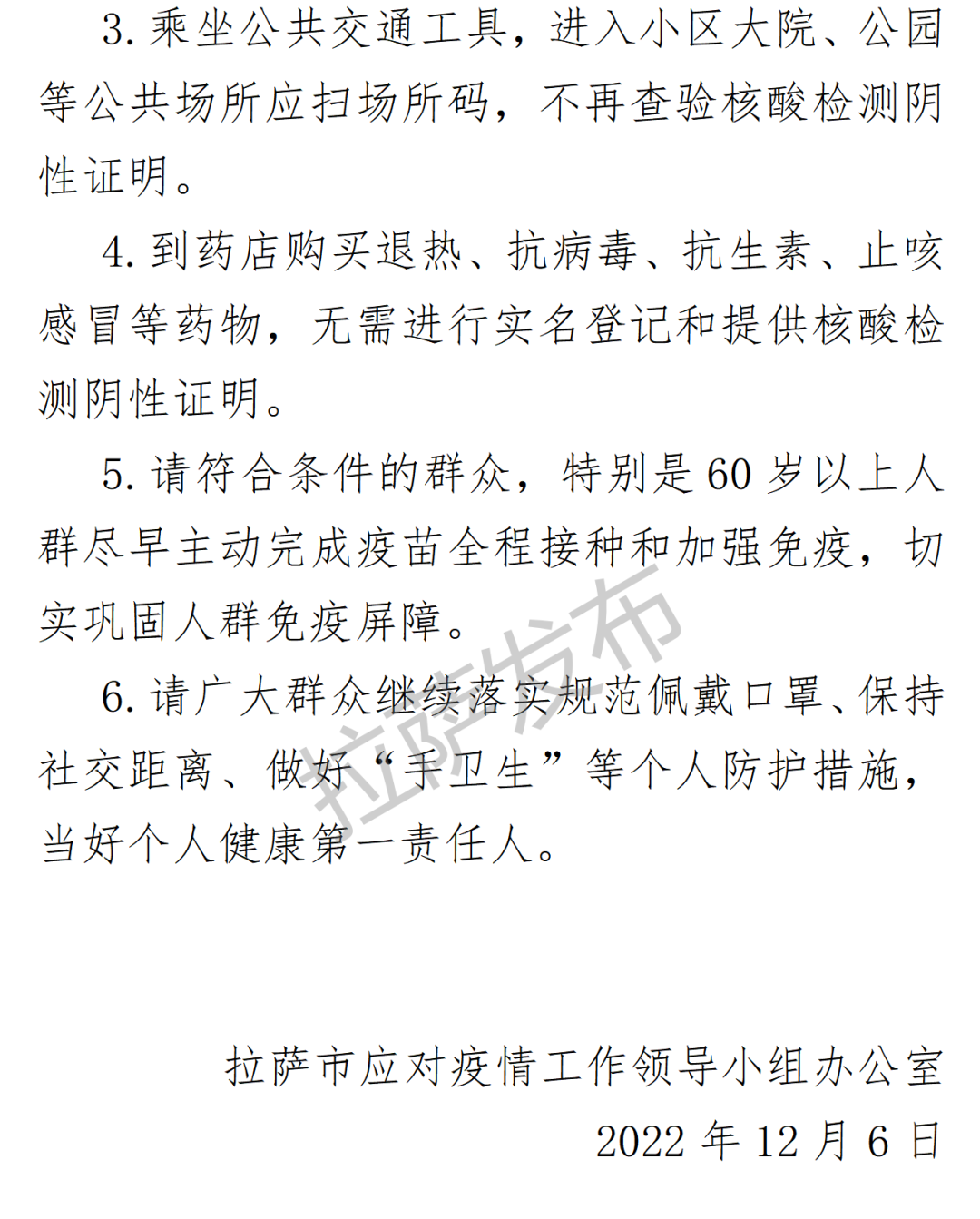 拉萨肺炎防控最新消息，措施升级与市民应对指南