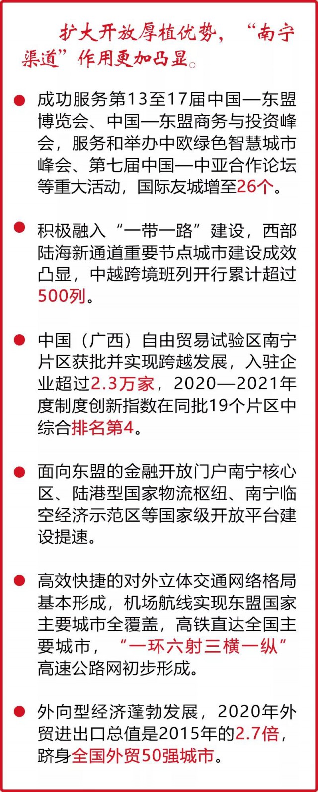 南宁对北京政策，区域协同与国家战略的双向互动