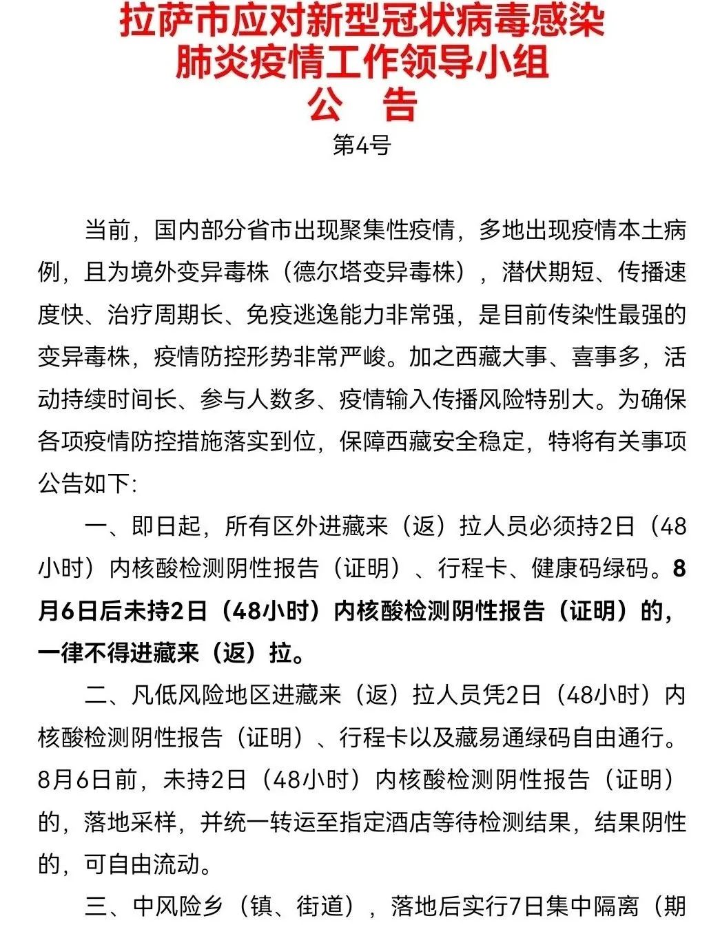 疫情动态追踪，北京防控升级与拉萨最新防疫进展