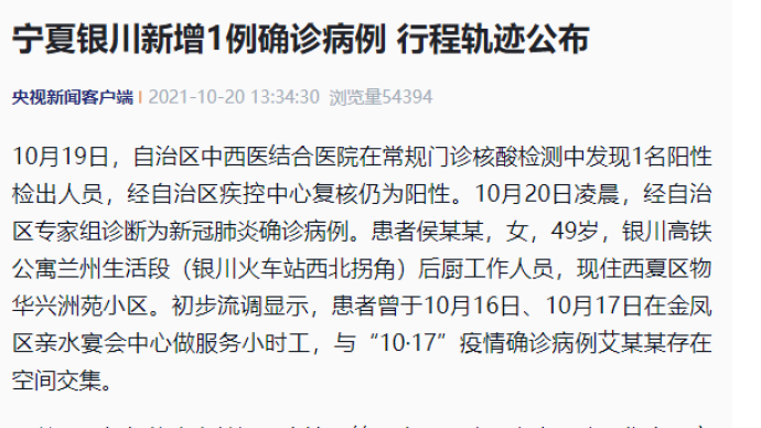 银川至北京航班现确诊病例，疫情防控再引关注