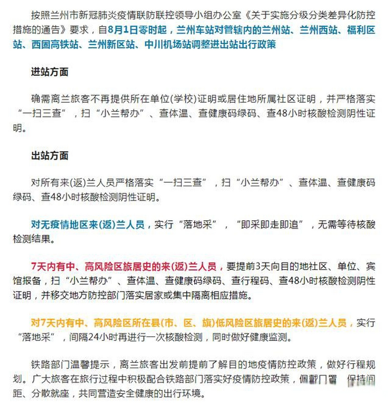 北京到兰州会不会被隔离？最新政策解读与出行指南