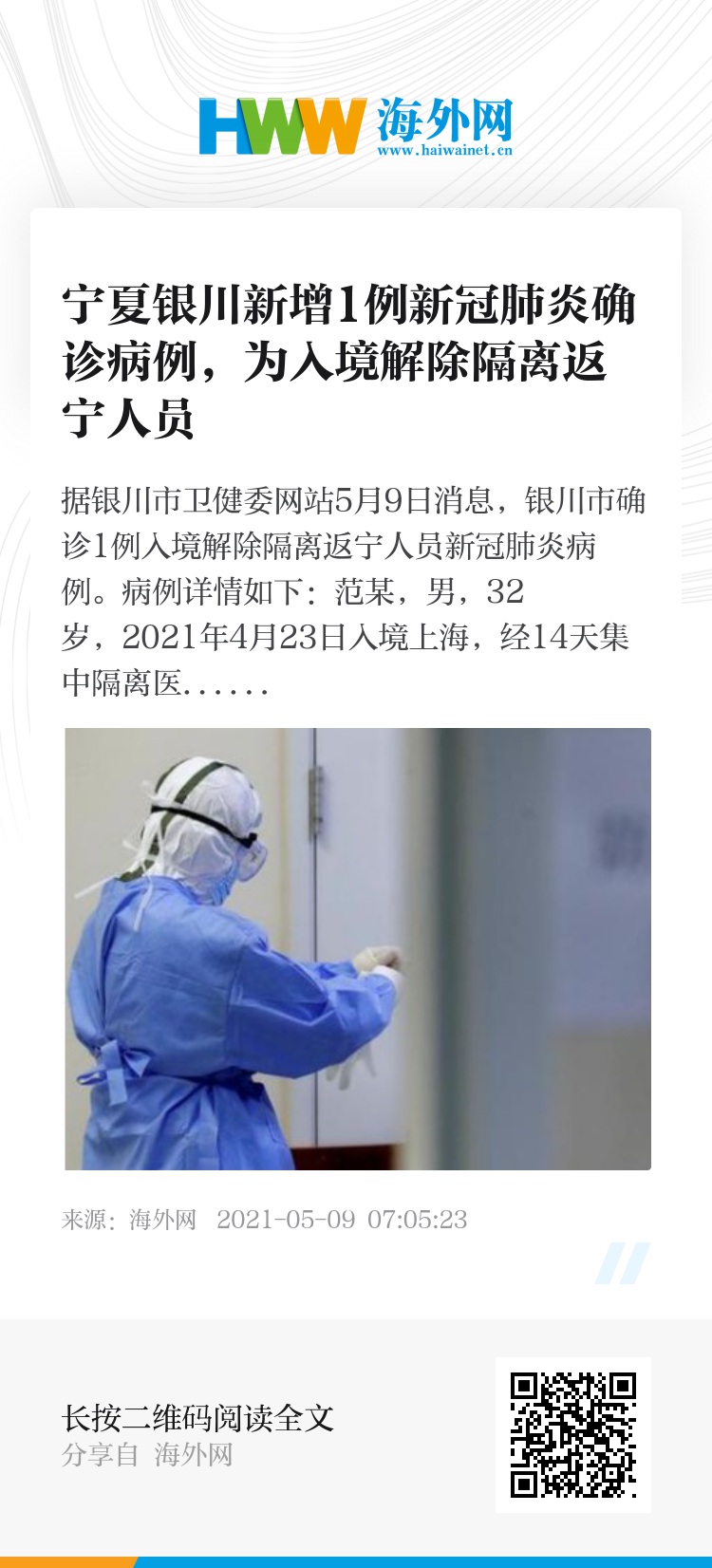 银川对北京外来人员最新隔离政策解析与应对指南
