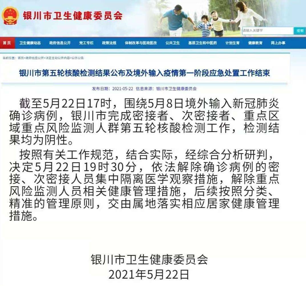 银川对北京外来人员最新隔离政策解析与应对指南