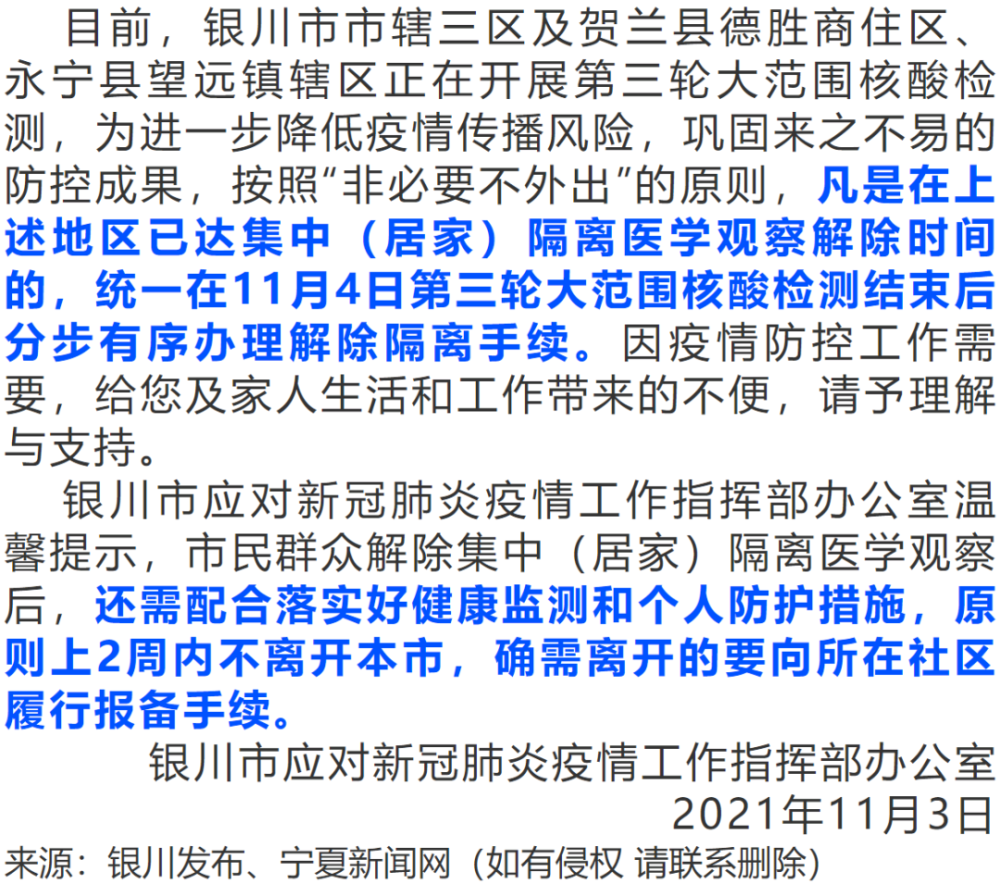 银川对北京外来人员最新隔离政策解析与应对指南