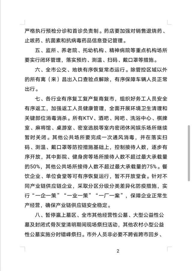 南昌疫情现状，防控措施与市民应对策略