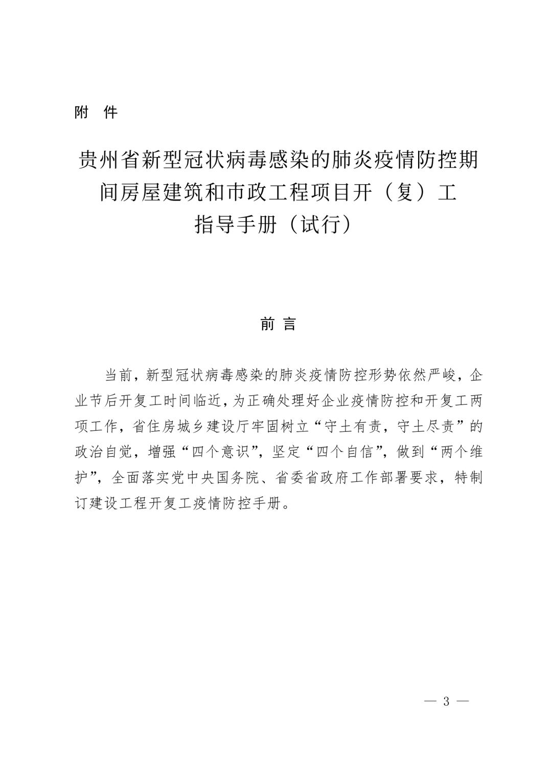贵阳疫情相关政策解析，防控措施、民生保障与未来展望