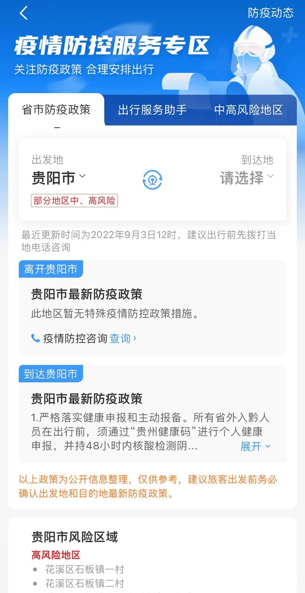 贵阳疫情最新情况，防控措施与市民生活现状