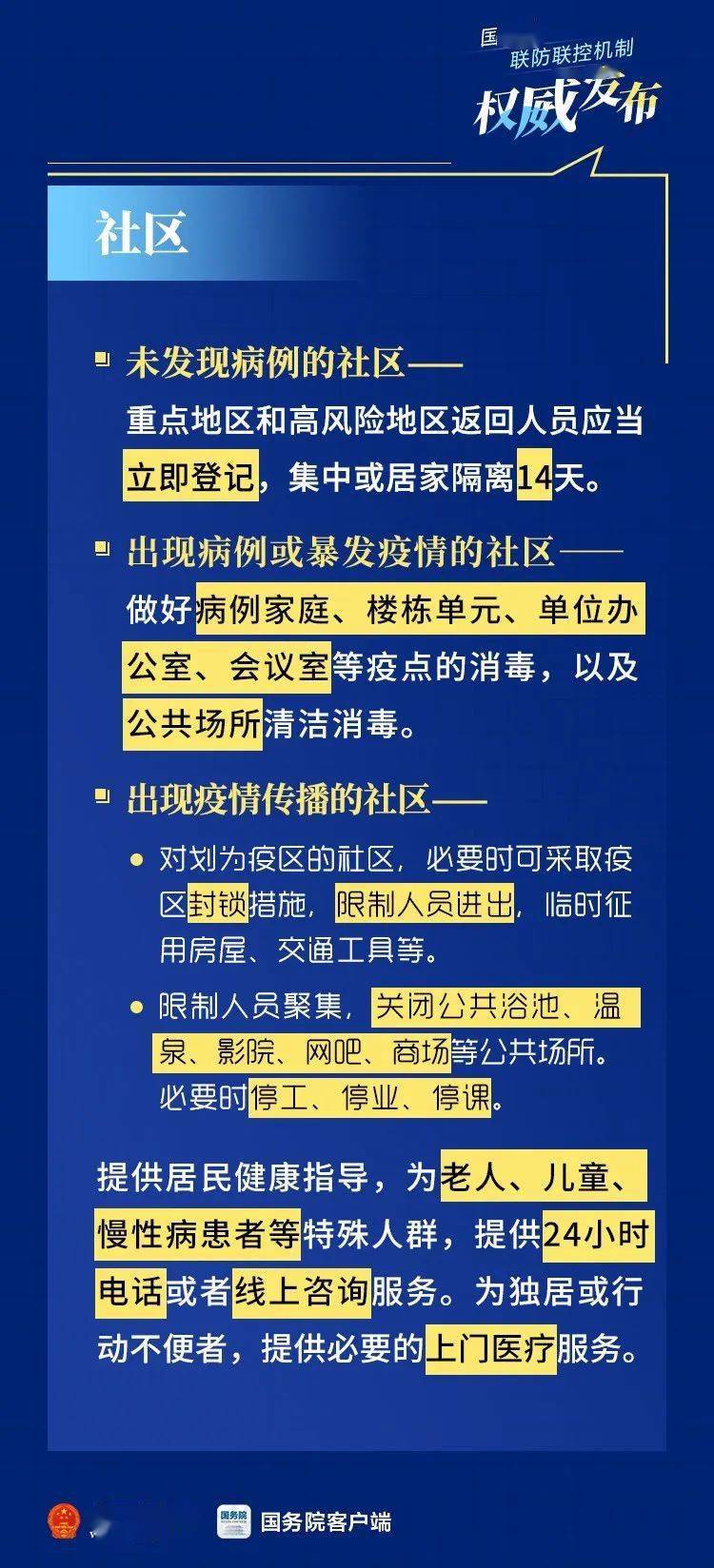 北京飞贵阳航班疫情，防控措施与应对策略