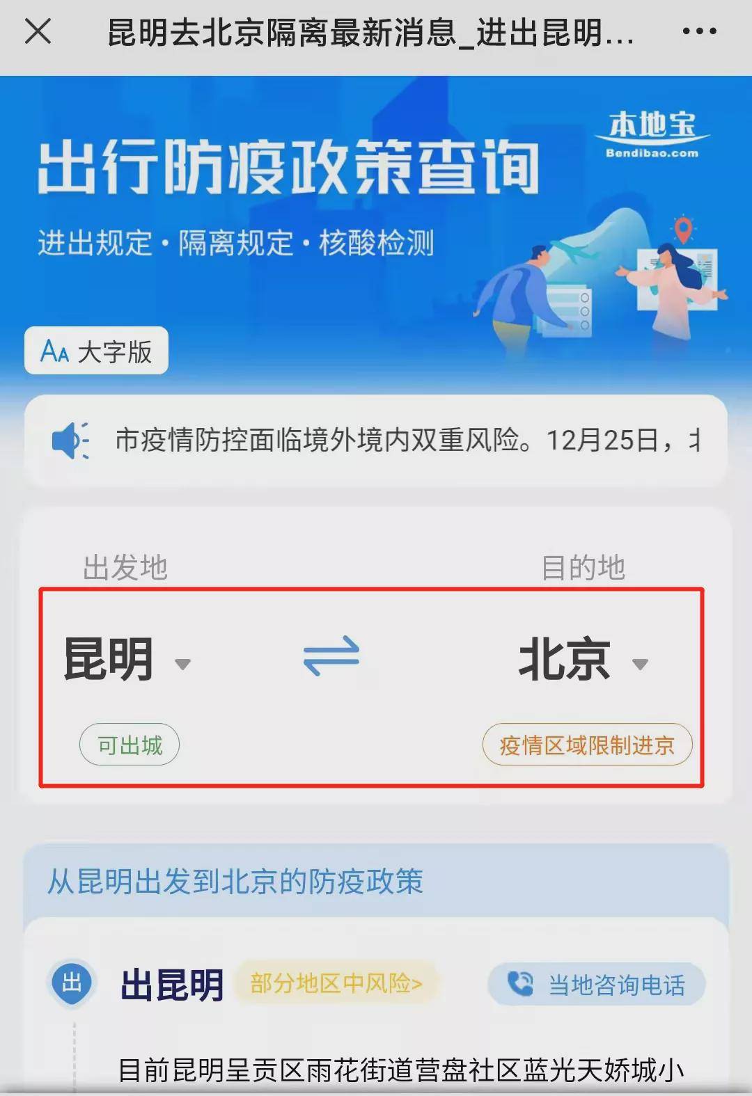 北京进昆明现在可以吗？最新出行政策与注意事项