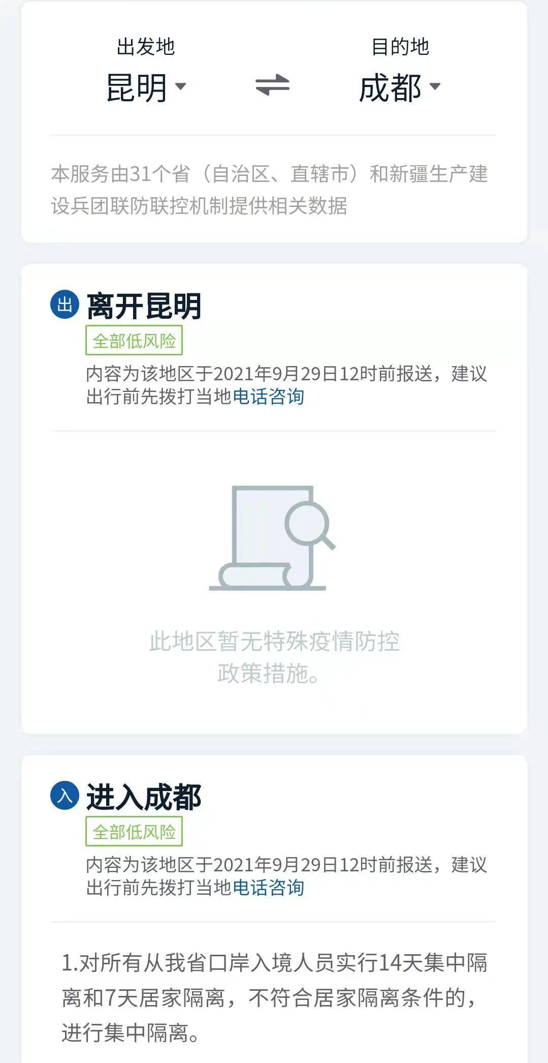北京进昆明现在可以吗？最新出行政策与注意事项