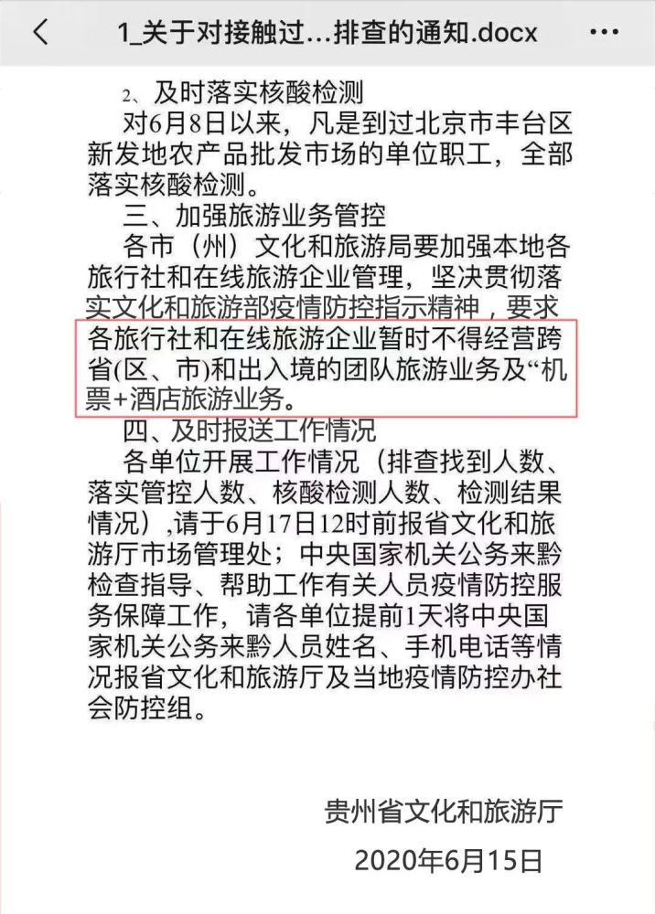 疫情双城记，北京防控升级与贵州省最新动态深度解析