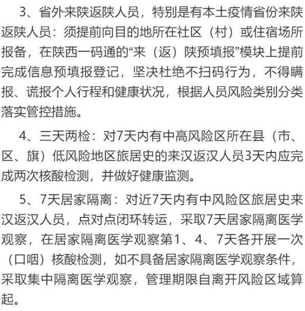 陕西省疫情管控最新政策解读与应对措施