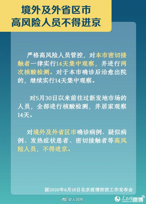 海南回北京疫情规定及注意事项