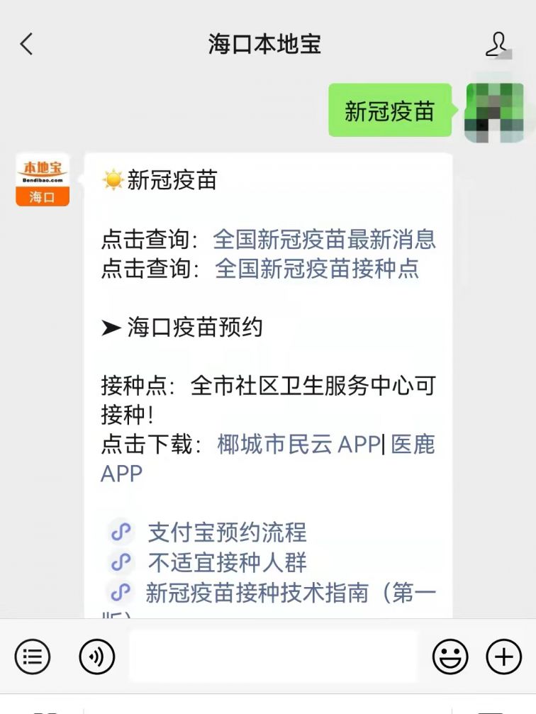 海口哪里能打北京科兴疫苗？最新接种点指南