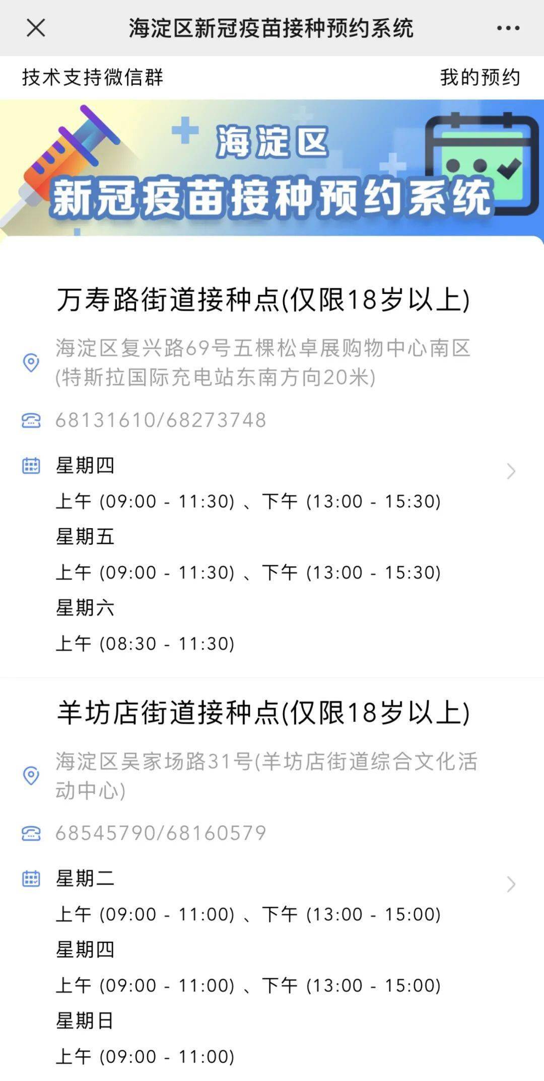 北京海淀区接种的疫苗种类及接种指南
