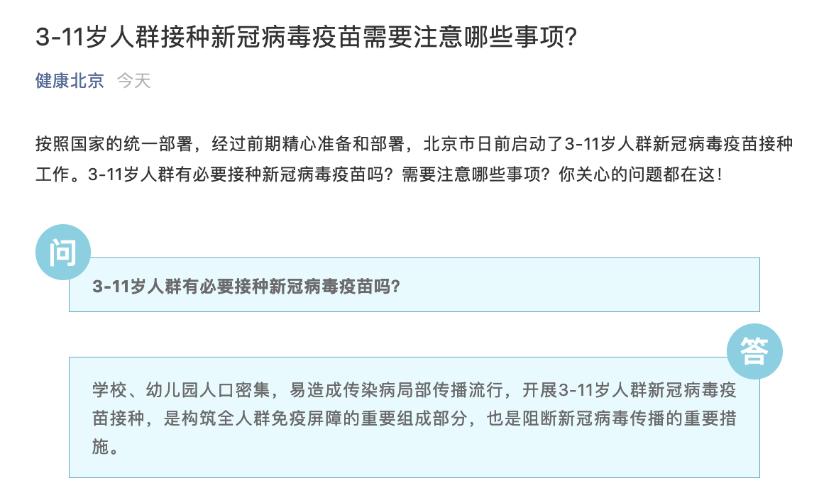 北京打的是什么疫苗？全面解析北京新冠疫苗接种情况