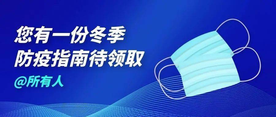 北京疫情趋稳，辽宁省最新防控措施升级，秋冬防疫不可松懈