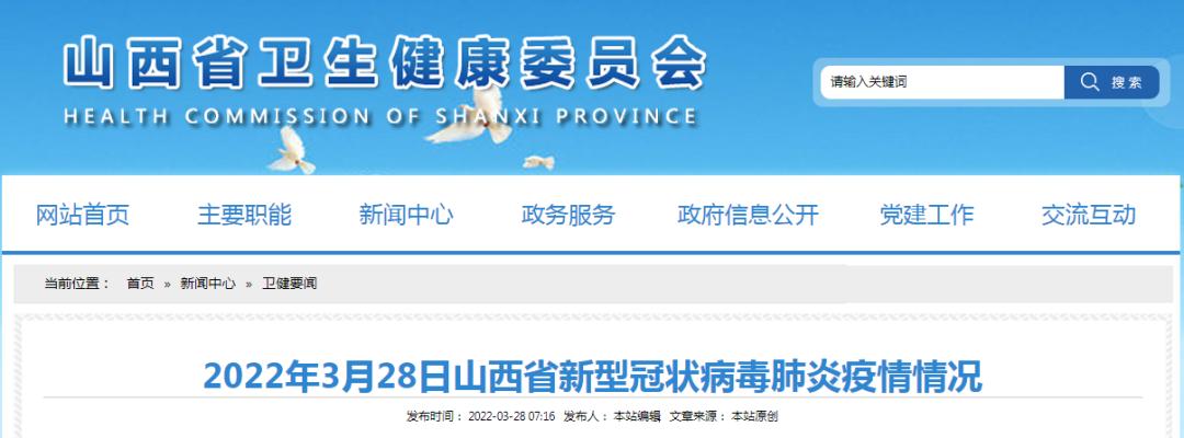 北京确诊病例在山西活动轨迹引发关注，多地紧急排查密接者