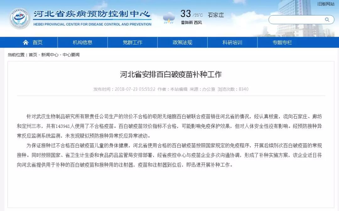 北京疫苗在河北不显示，跨区域接种信息壁垒待解