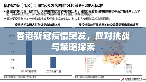 香港特区疫情最新数据今日更新，防控措施与市民应对策略解析