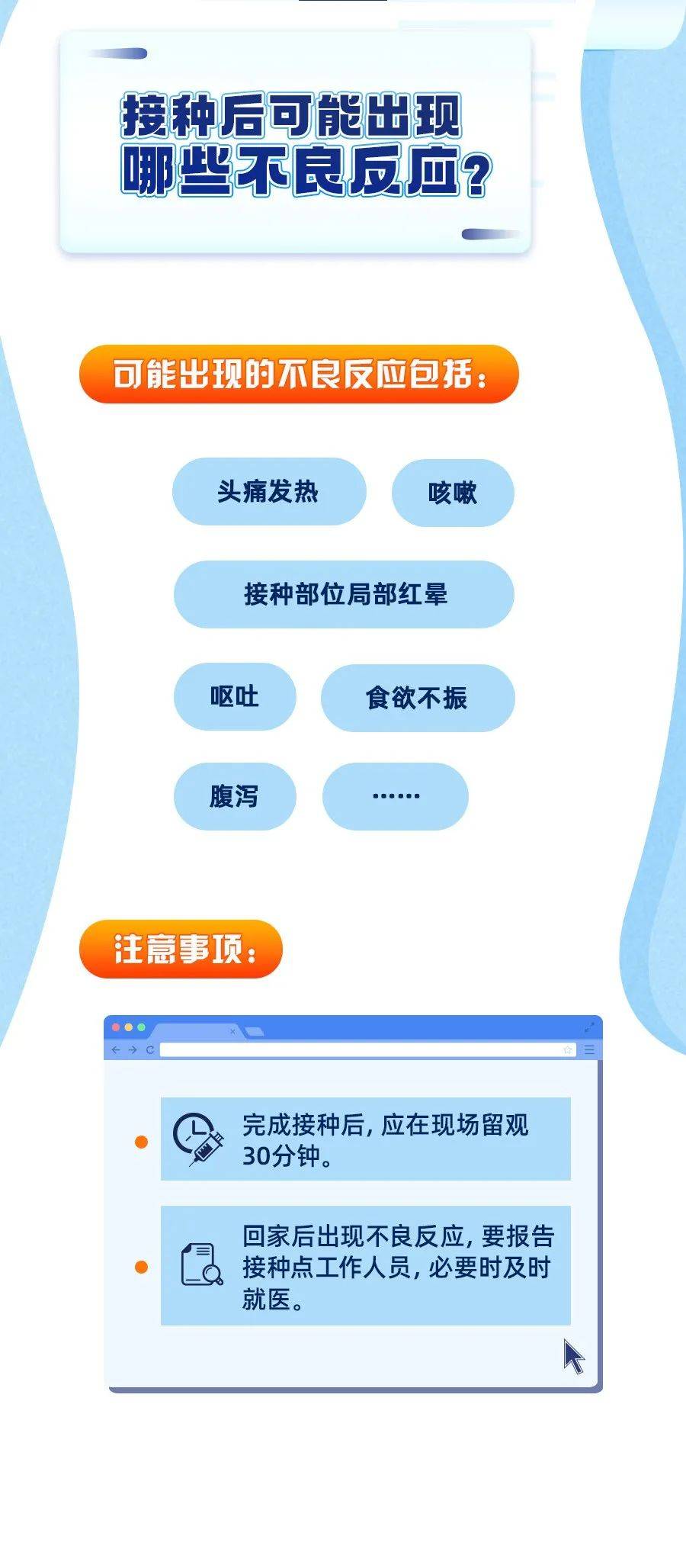 北京地区疫苗接种指南，政策、流程与注意事项