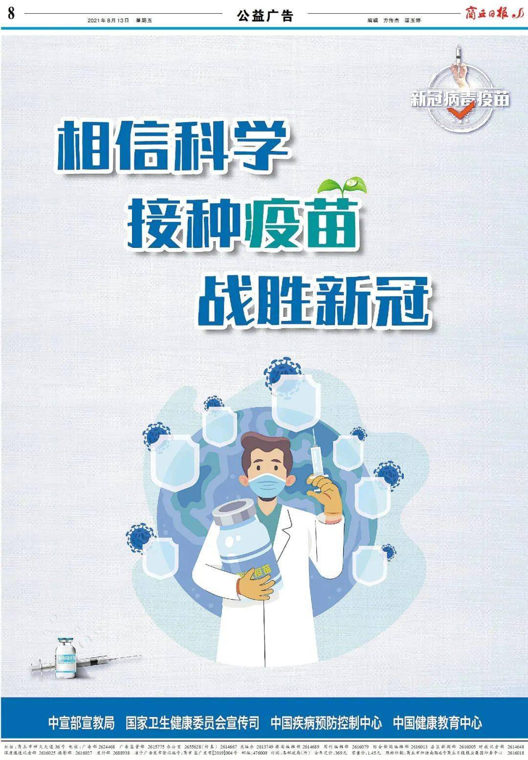 疫苗之都，北京如何在全球疫情中构筑免疫长城