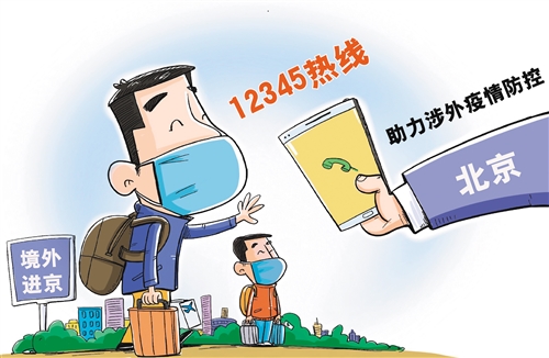 西宁对北京疫情防控要求的响应与协作，区域联防联控的实践与思考