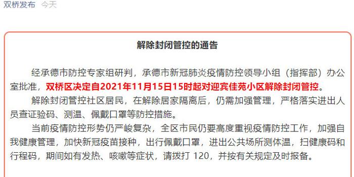 沈阳何时解封？全面解析疫情管控与隔离政策调整趋势