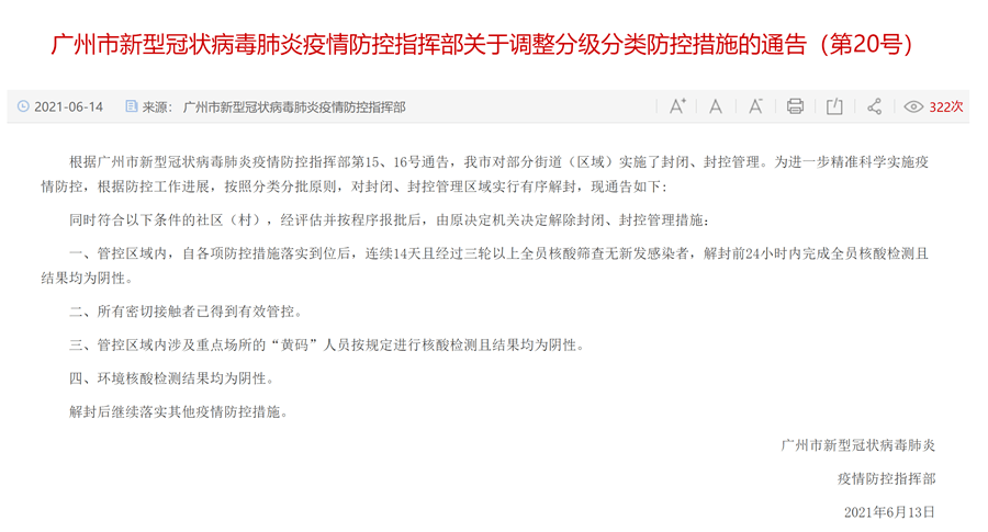 福州何时解封？最新疫情防控进展与解封预测