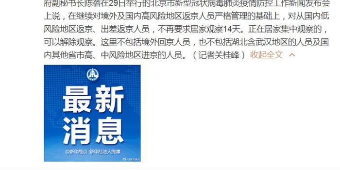 北京14天隔离政策何时解封？最新官方回应与未来趋势分析