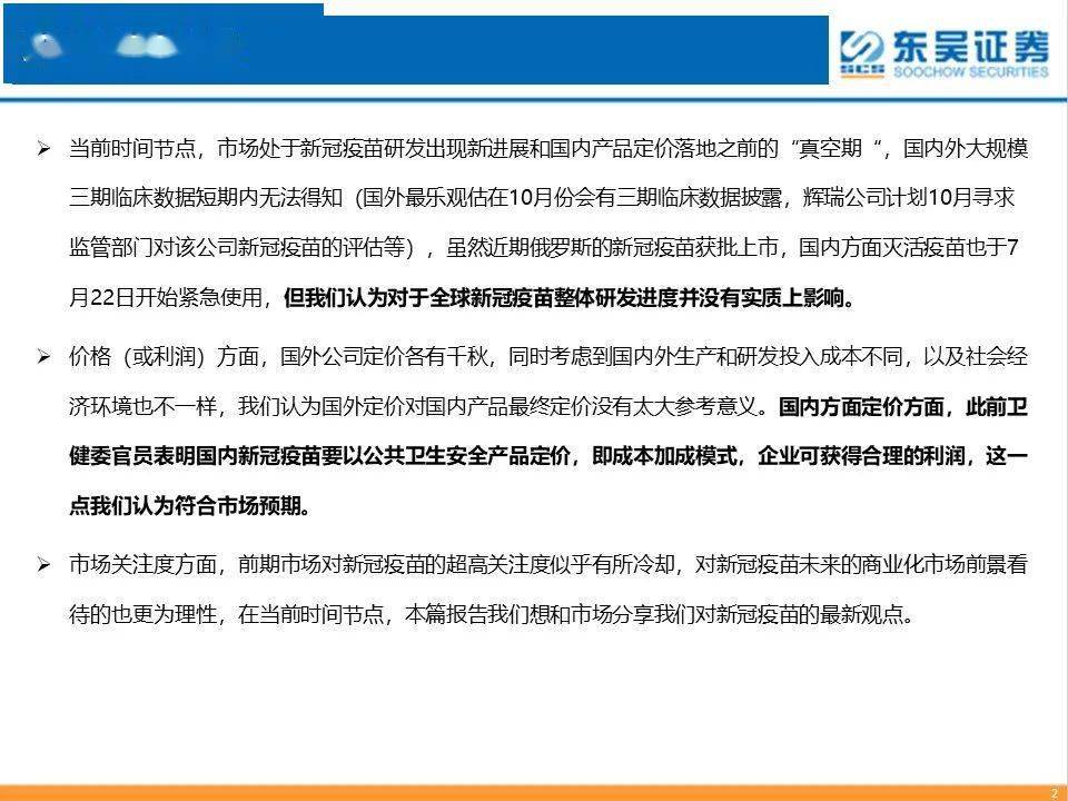 北京疫苗紧急叫停，事件始末、公众疑虑与未来疫苗安全的思考