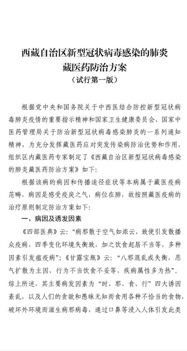 西藏自治区新型冠状病毒防控工作综述