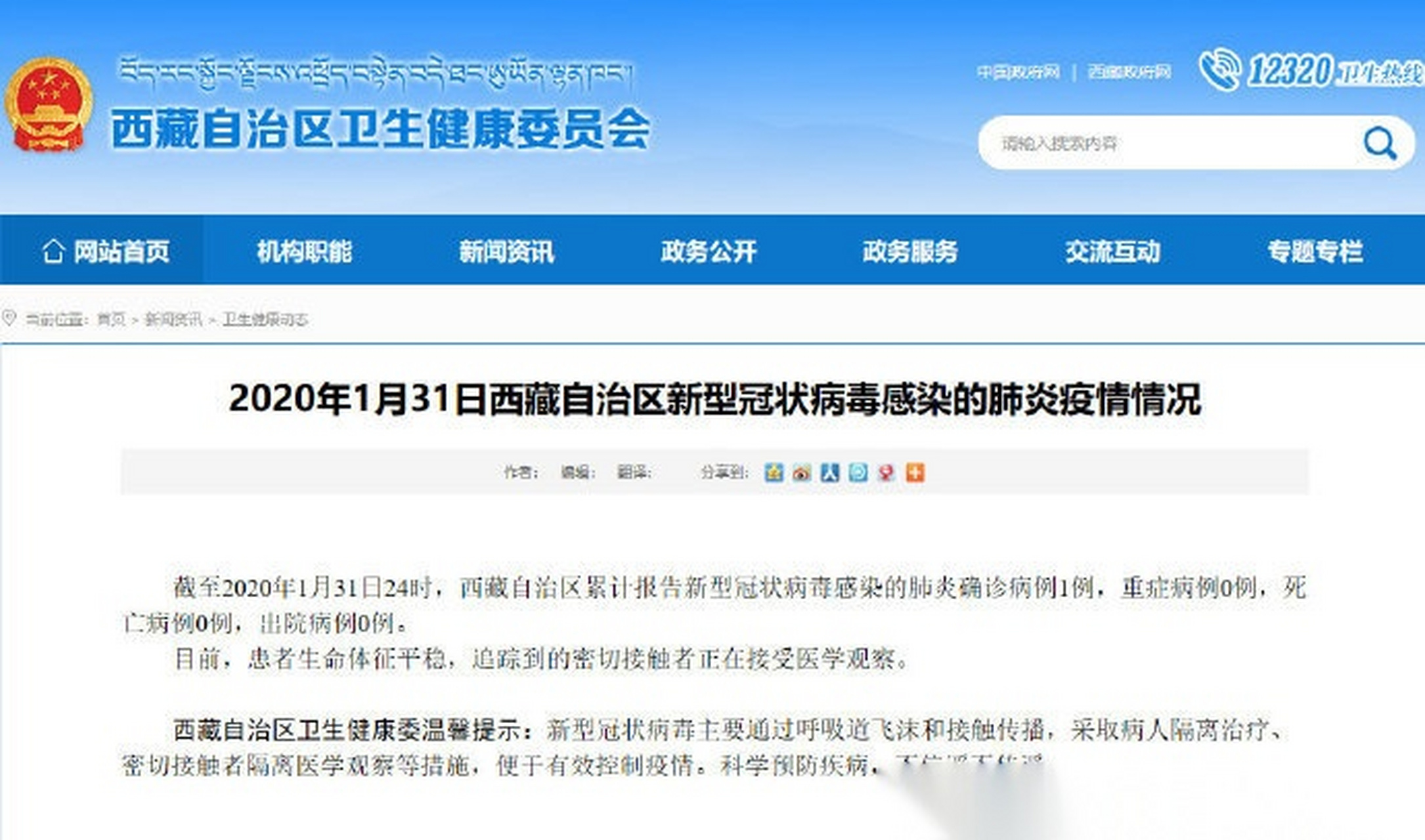 西藏自治区新冠肺炎防控政策解析与实践
