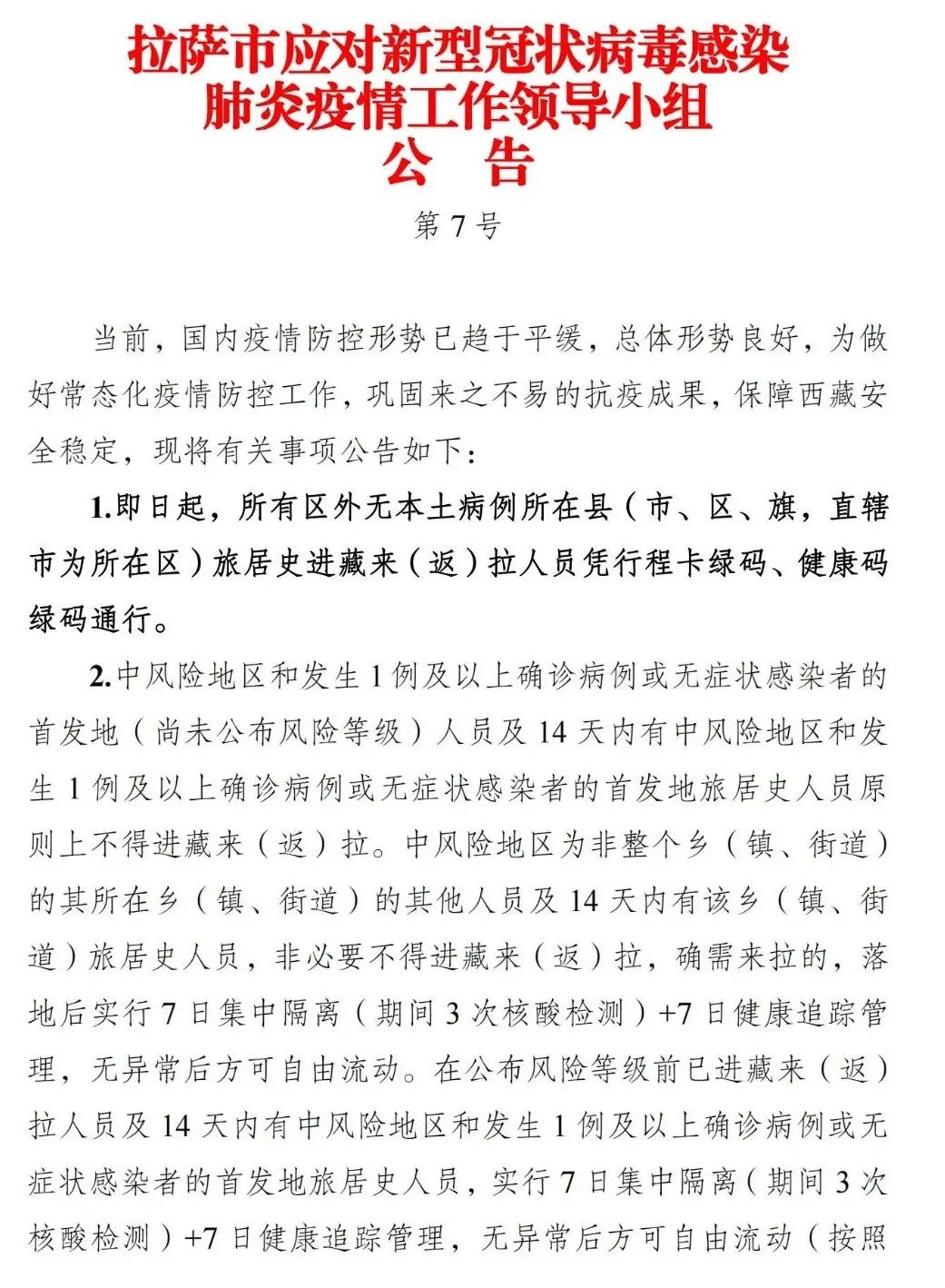西藏自治区疫情防控领导小组名单公布，全面加强疫情防控工作